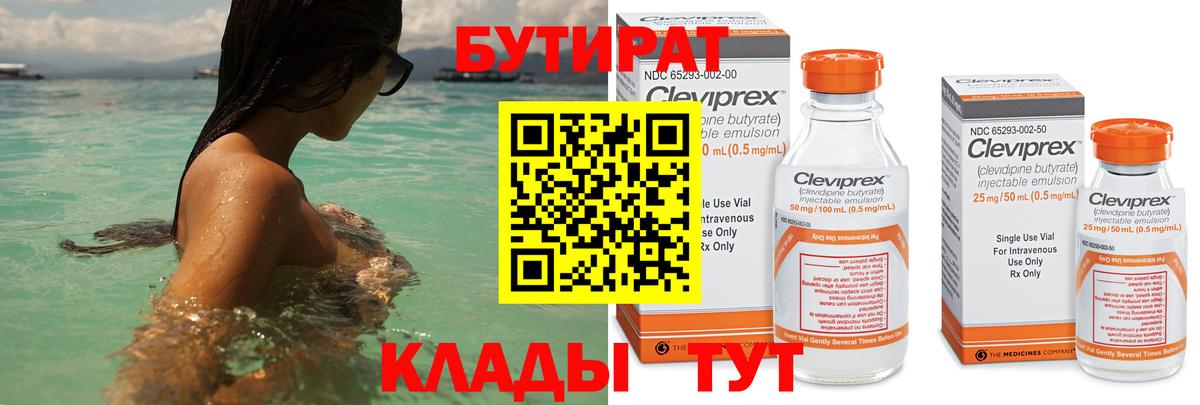 Бутират  Вход с VPN  Буйнакск  БУТИРАТ 99% 
