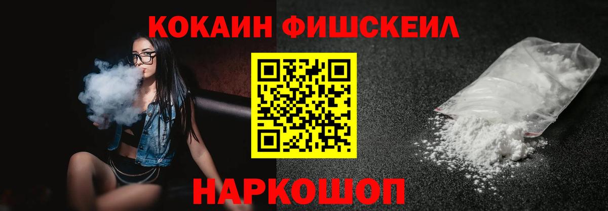 Cocaine Fish Scale Буйнакск