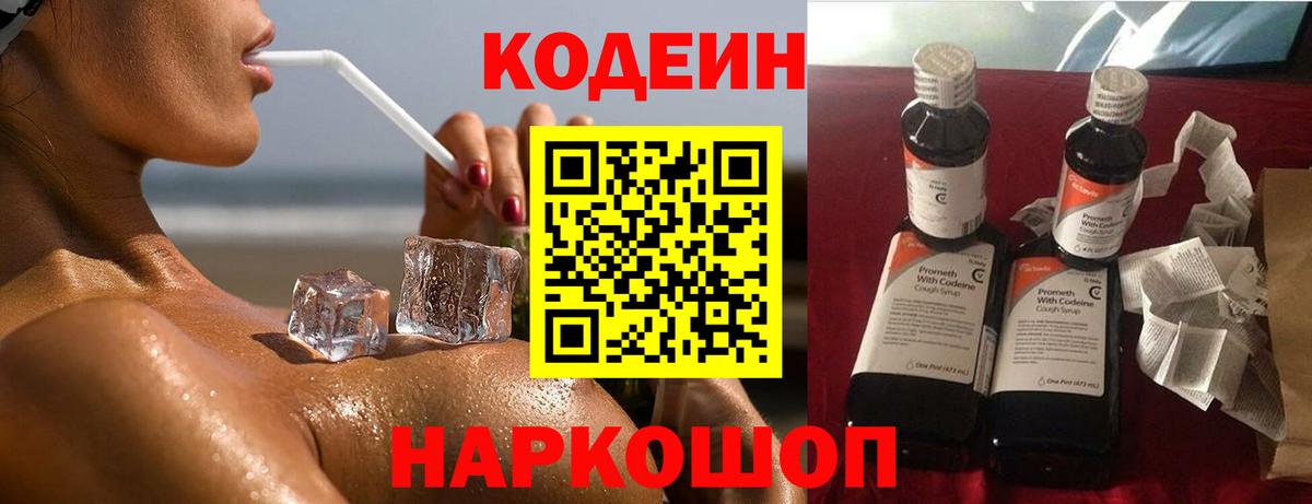 Кодеин напиток Lean (лин)  дарнет шоп  Буйнакск  Вход с VPN 