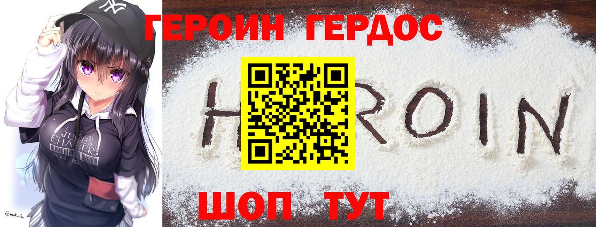 Героин  Героин Heroin  Вход с VPN  Буйнакск 